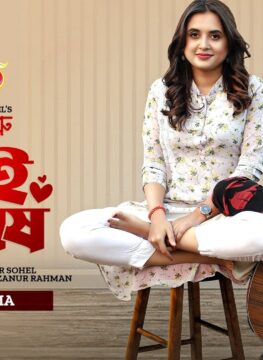 Tumi Shuru Tumei Sesh | তুমি শুরু তুমিই শেষ